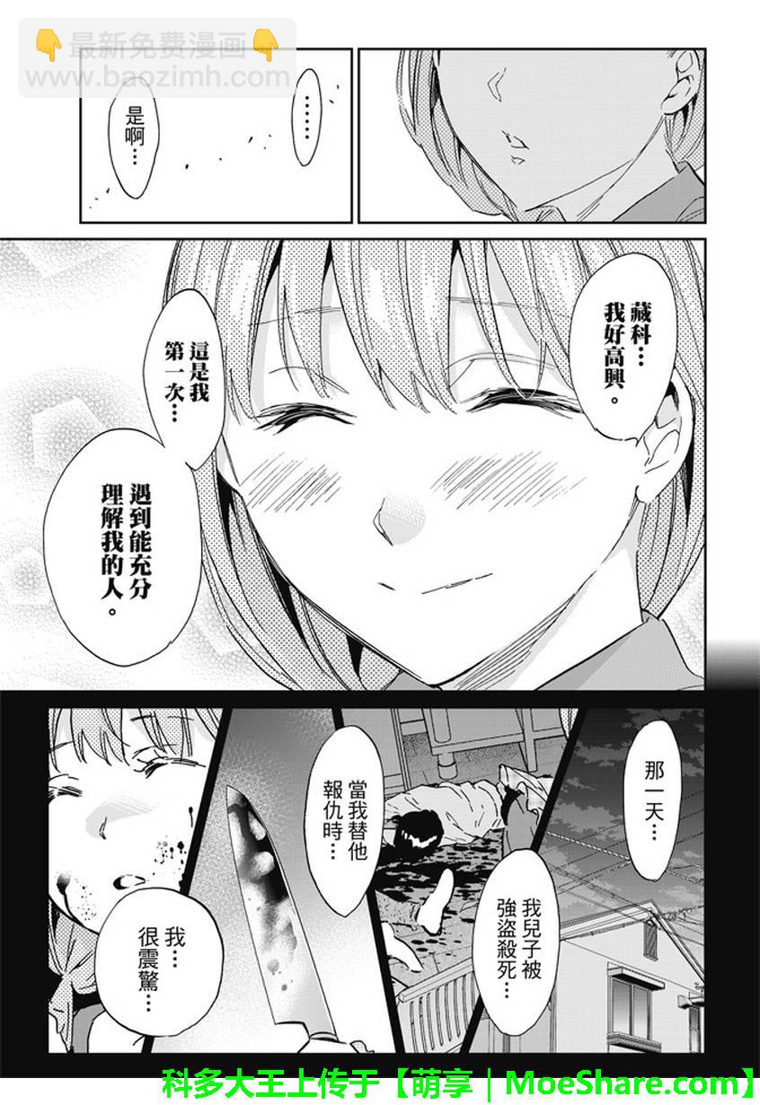 《真实账号》第119话 第7页