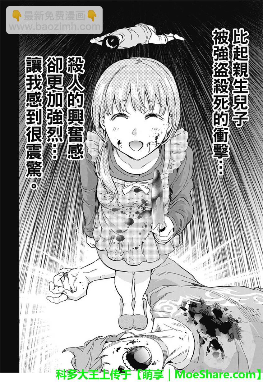 《真实账号》第119话 第8页