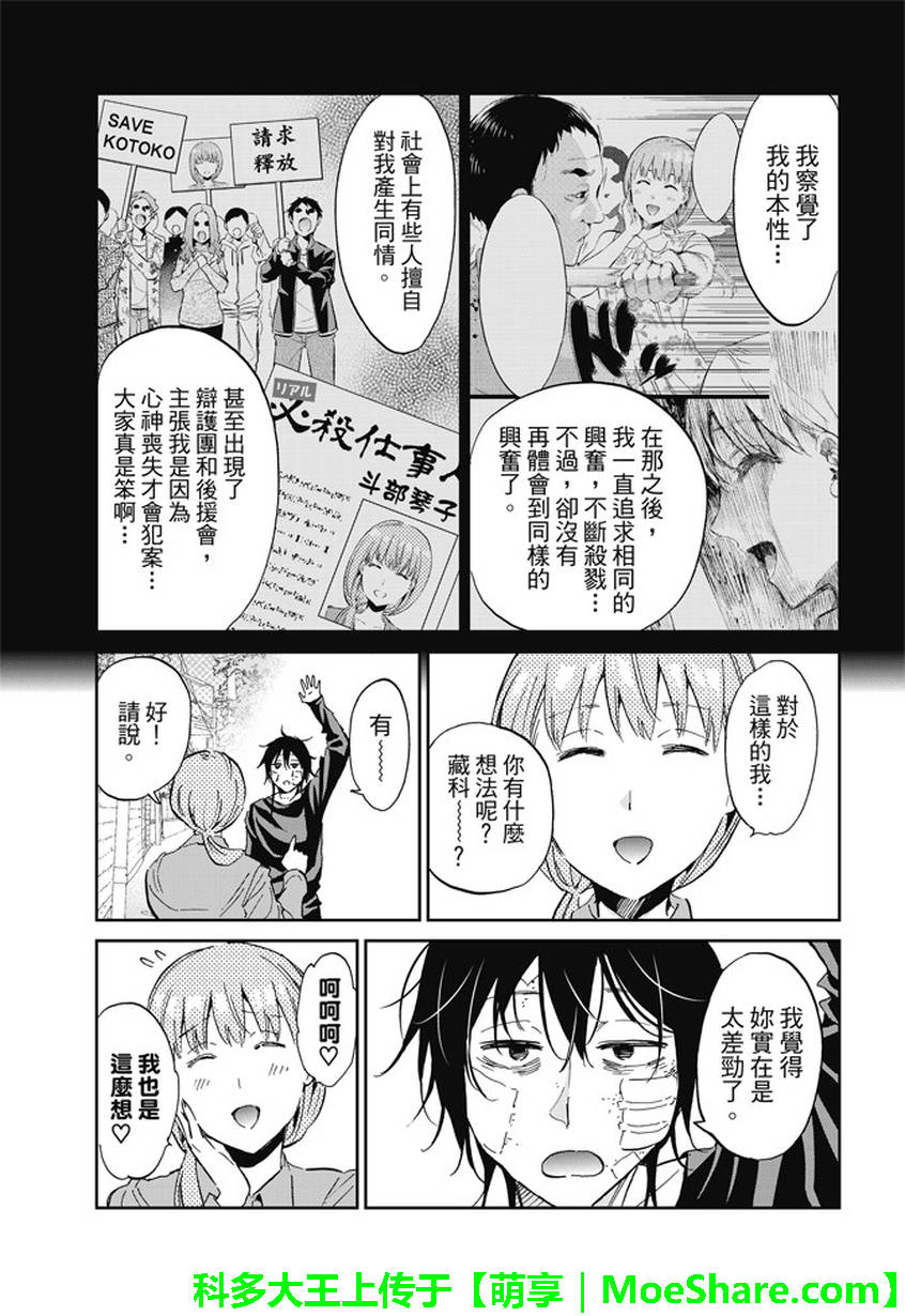 《真实账号》第119话 第9页