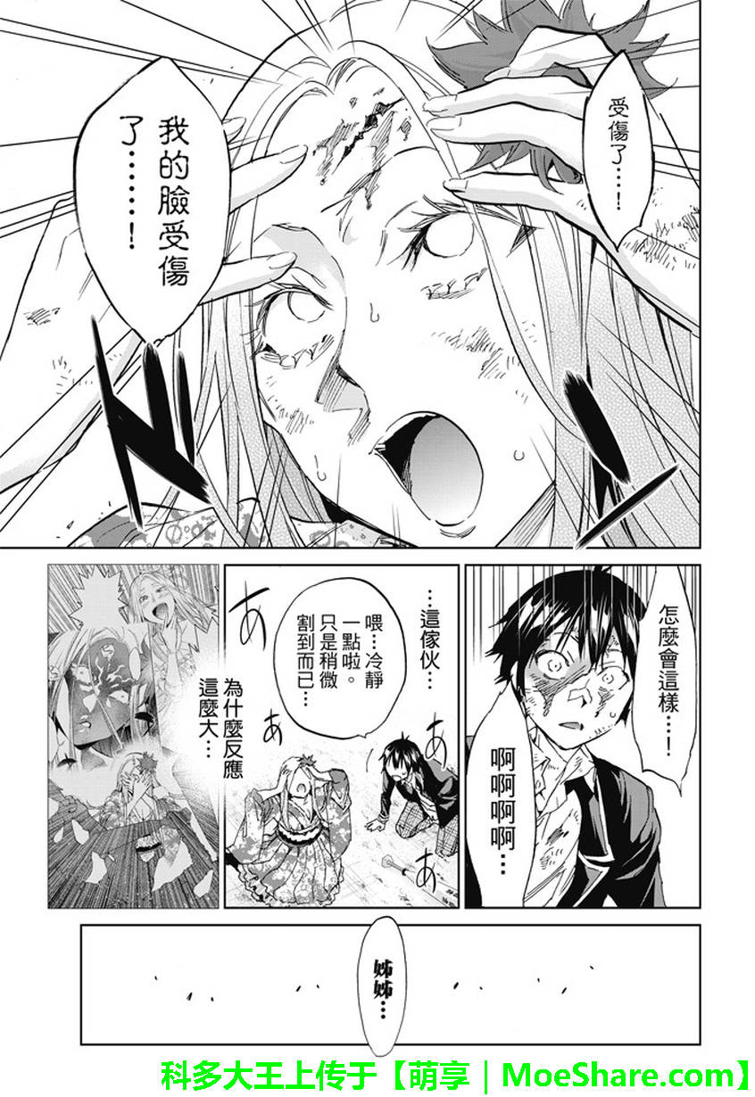 《真实账号》第118话 第10页