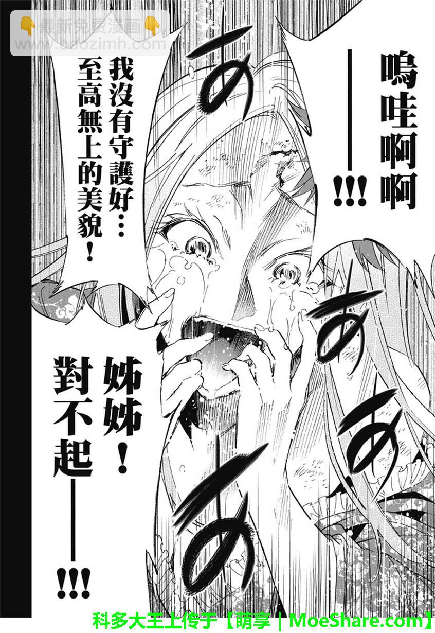 《真实账号》第118话 第11页