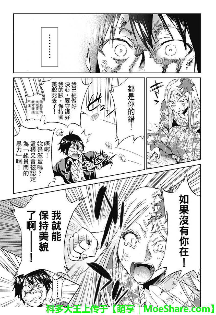 《真实账号》第118话 第12页