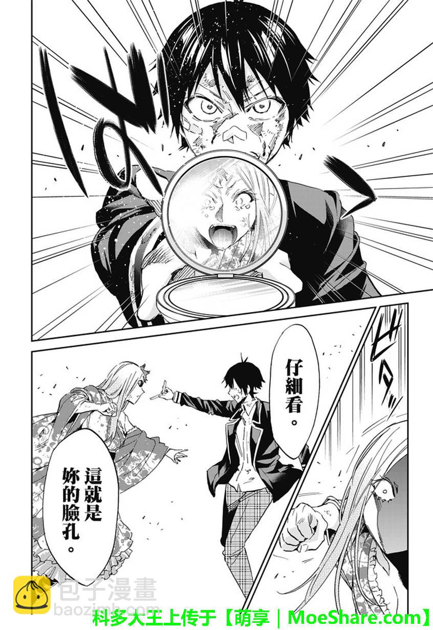 《真实账号》第118话 第13页
