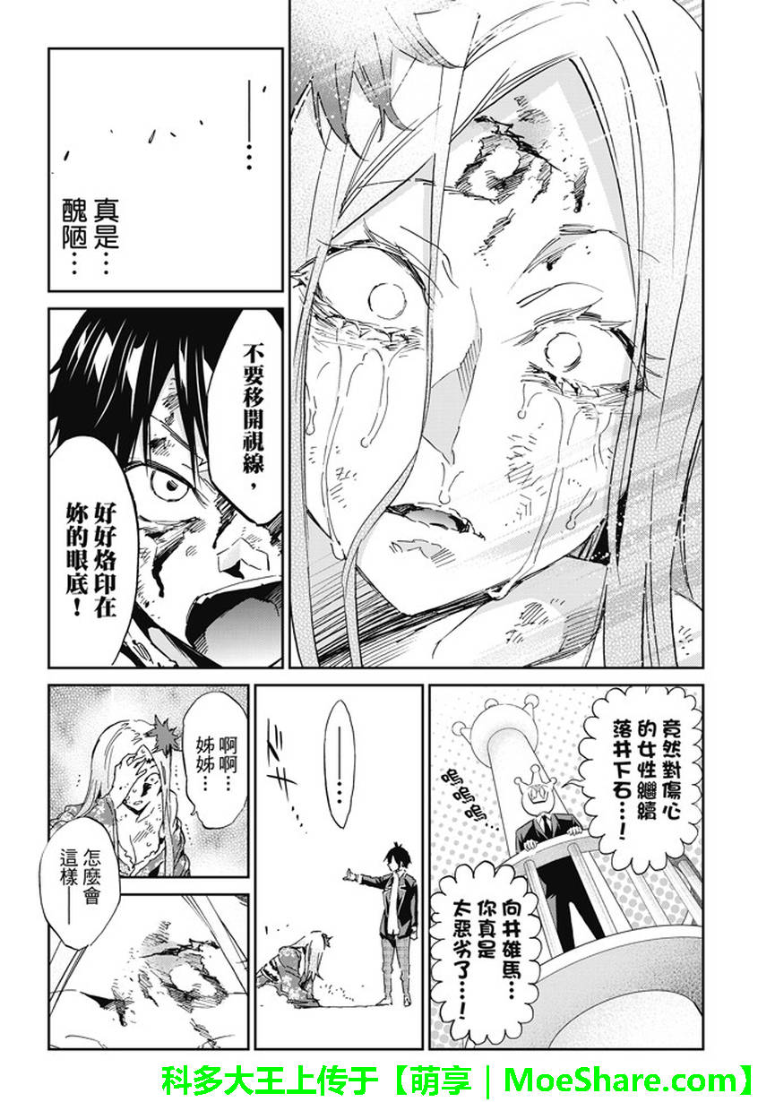 《真实账号》第118话 第14页