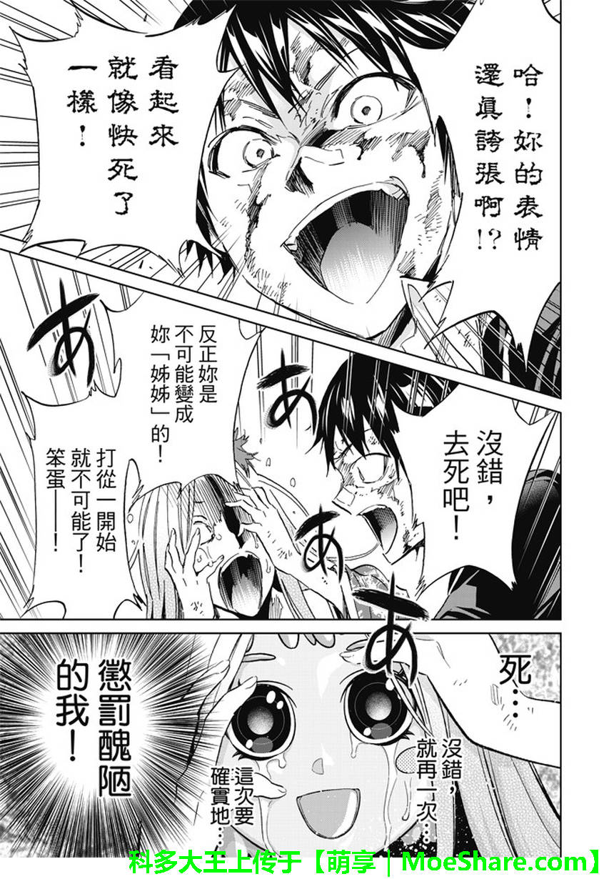 《真实账号》第118话 第16页