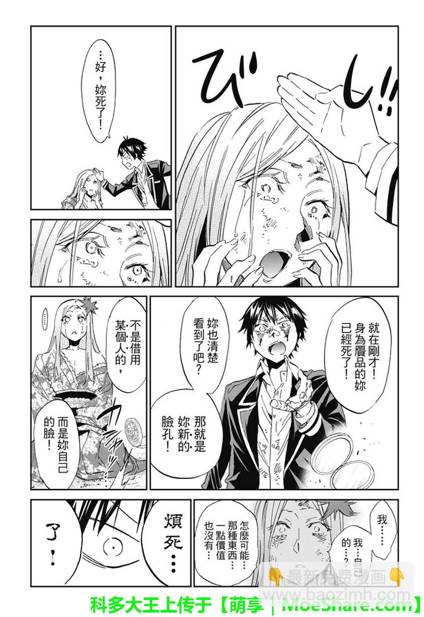 《真实账号》第118话 第17页