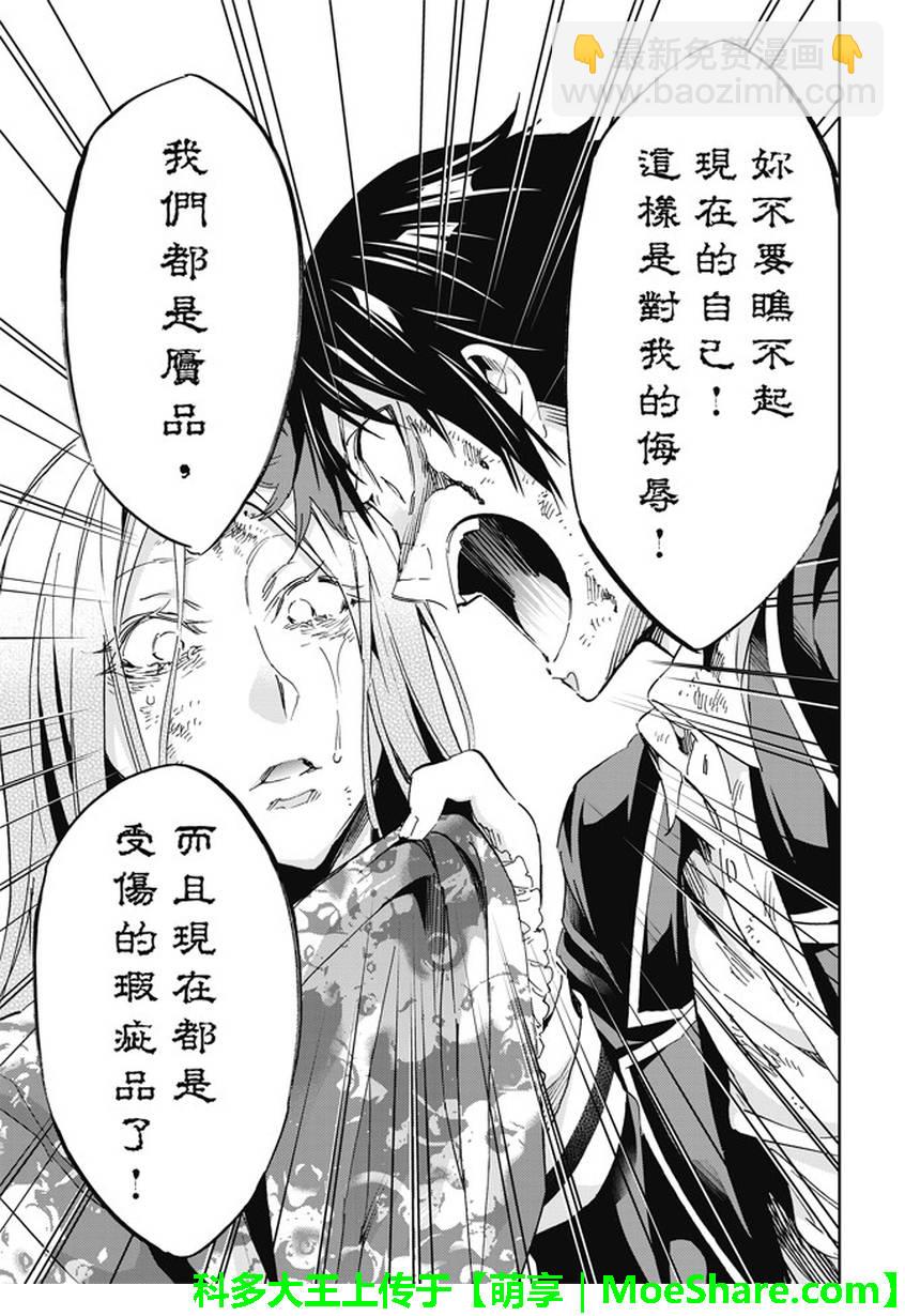 《真实账号》第118话 第18页