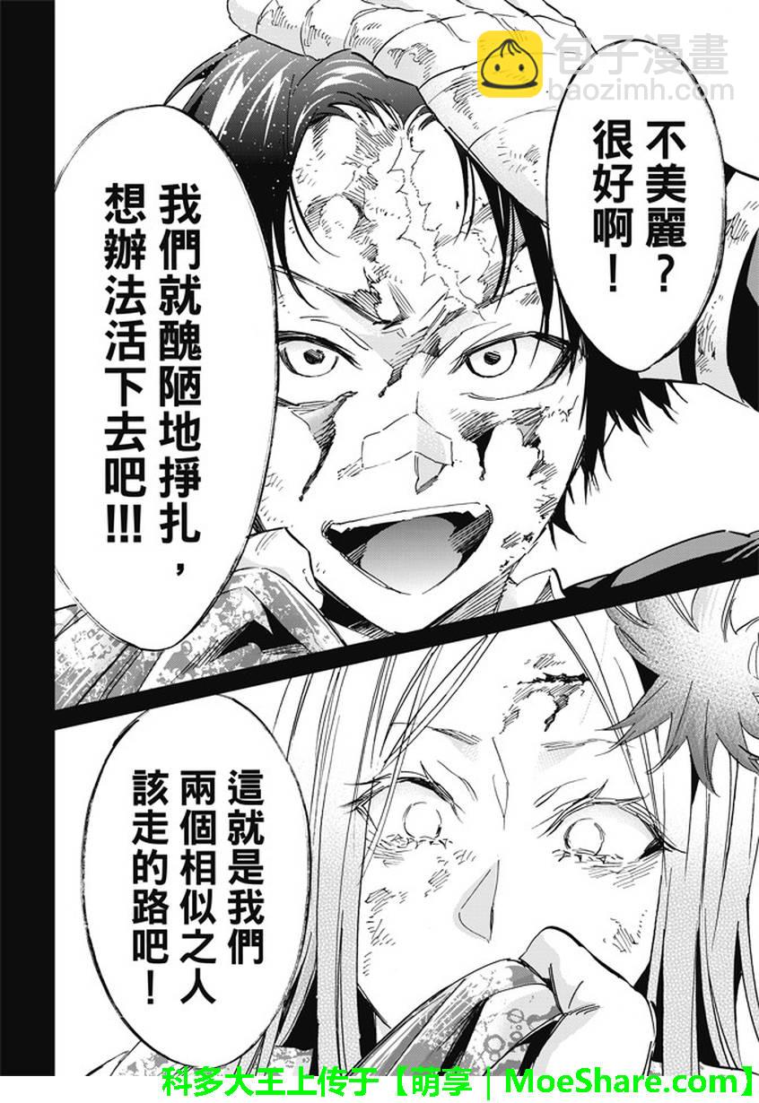 《真实账号》第118话 第19页