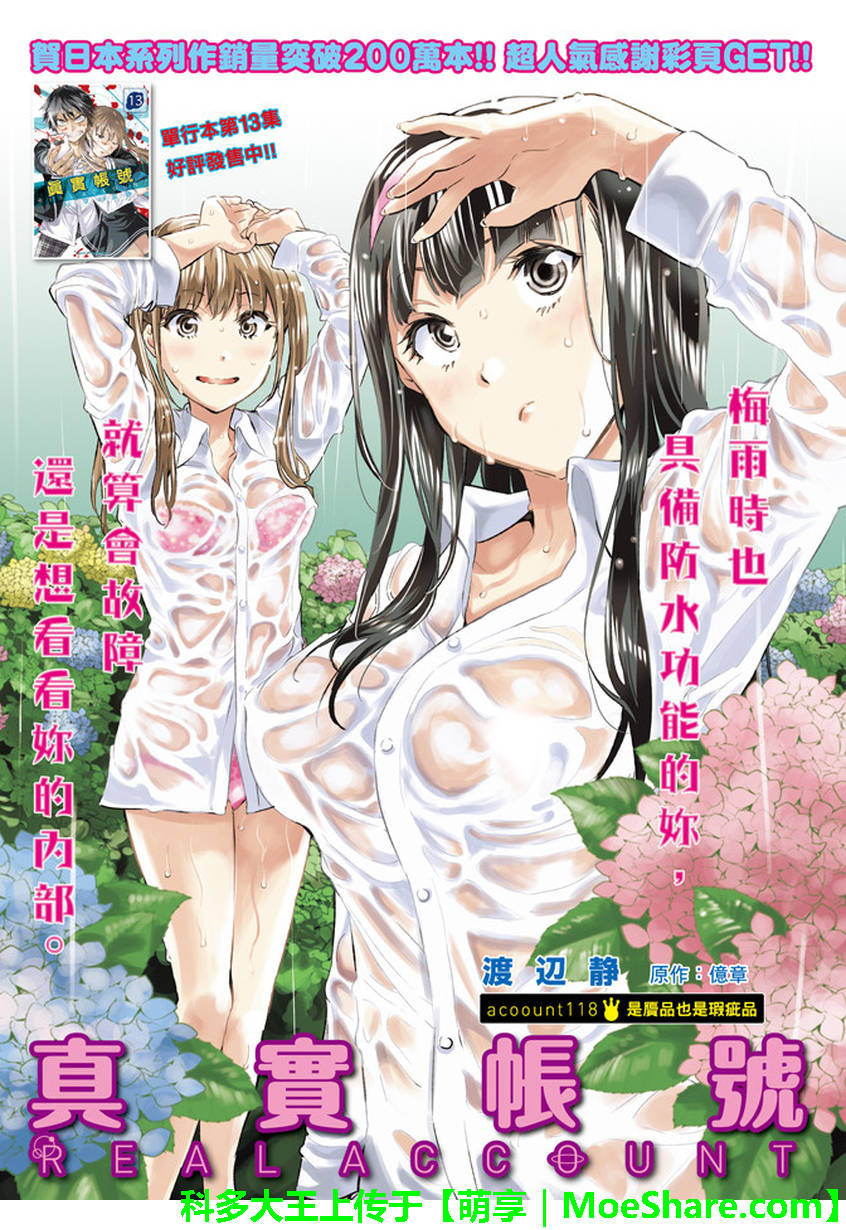 《真实账号》第118话 第1页
