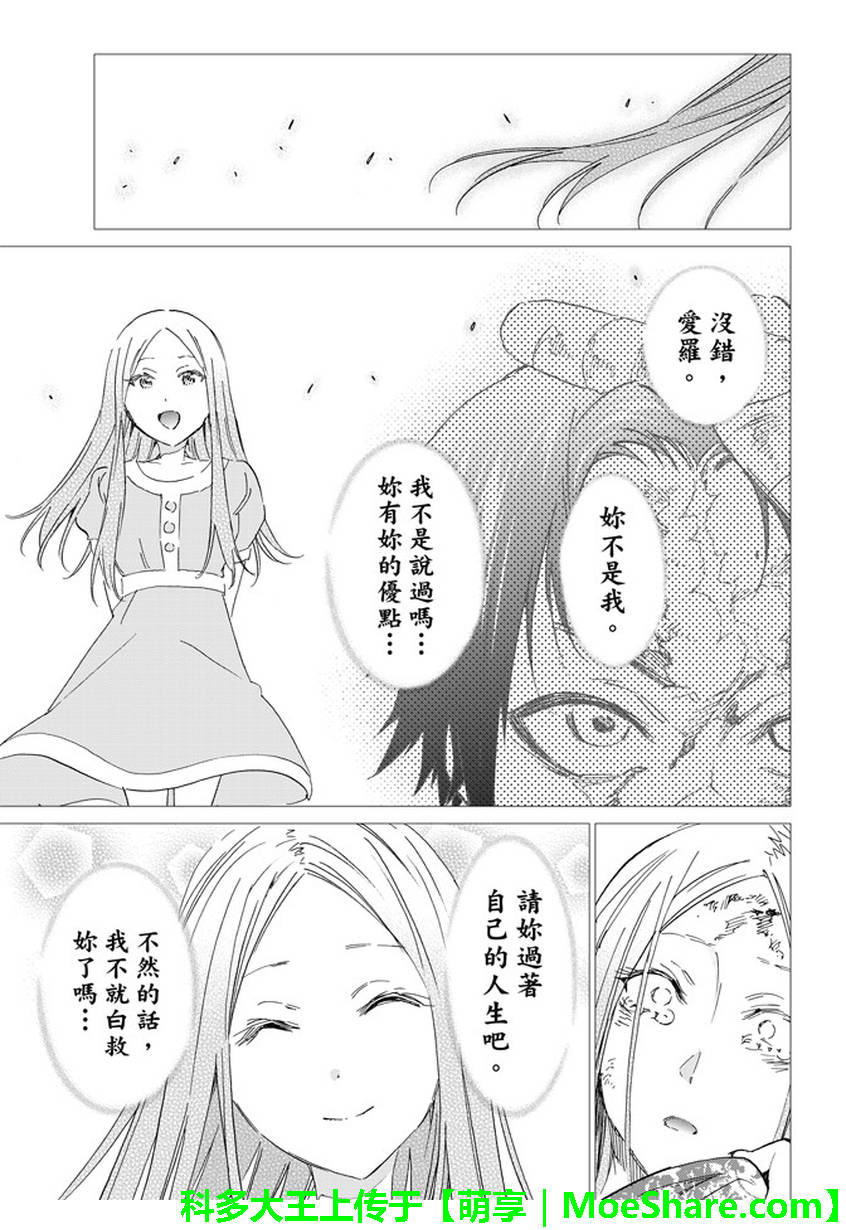 《真实账号》第118话 第20页