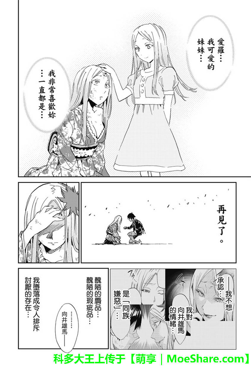 《真实账号》第118话 第21页
