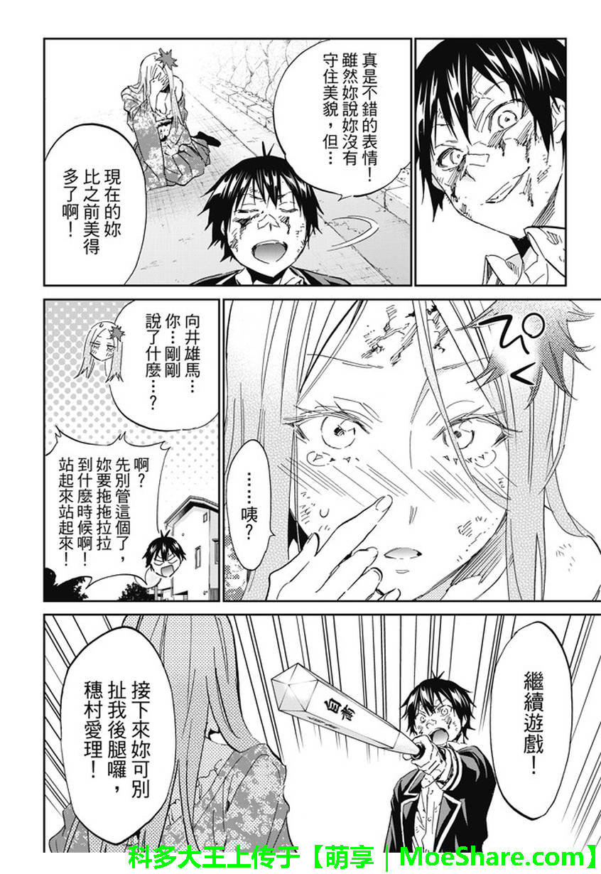 《真实账号》第118话 第23页