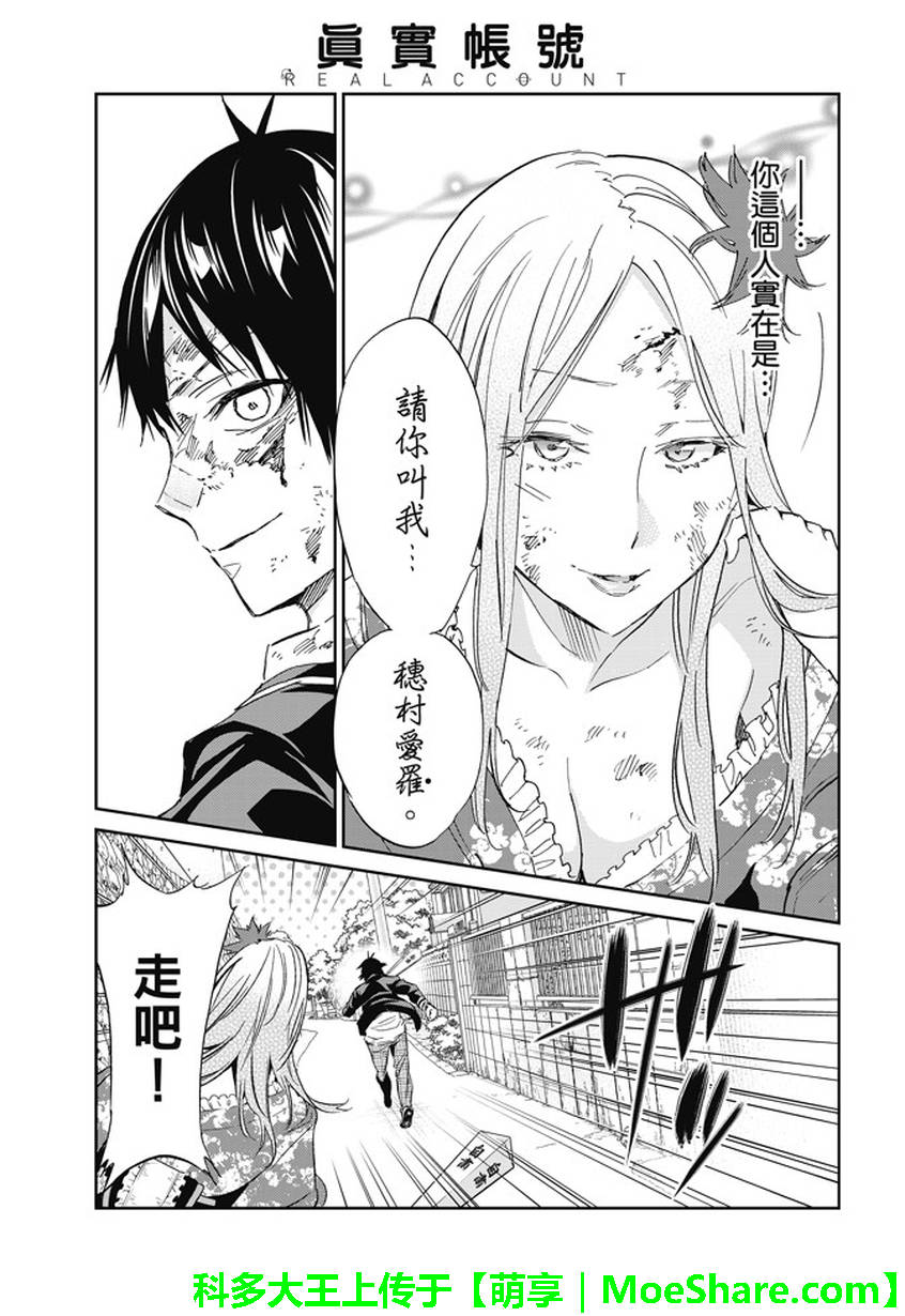 《真实账号》第118话 第24页