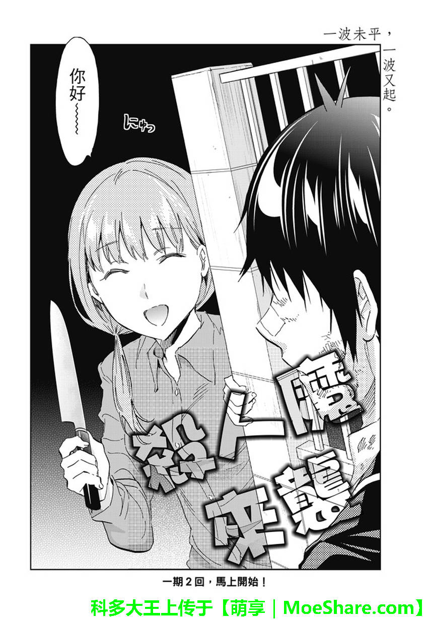《真实账号》第118话 第25页