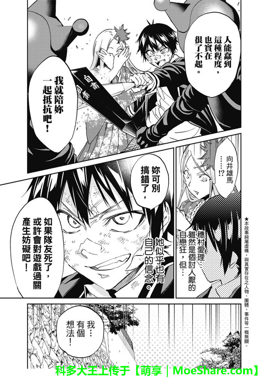 《真实账号》第118话 第2页