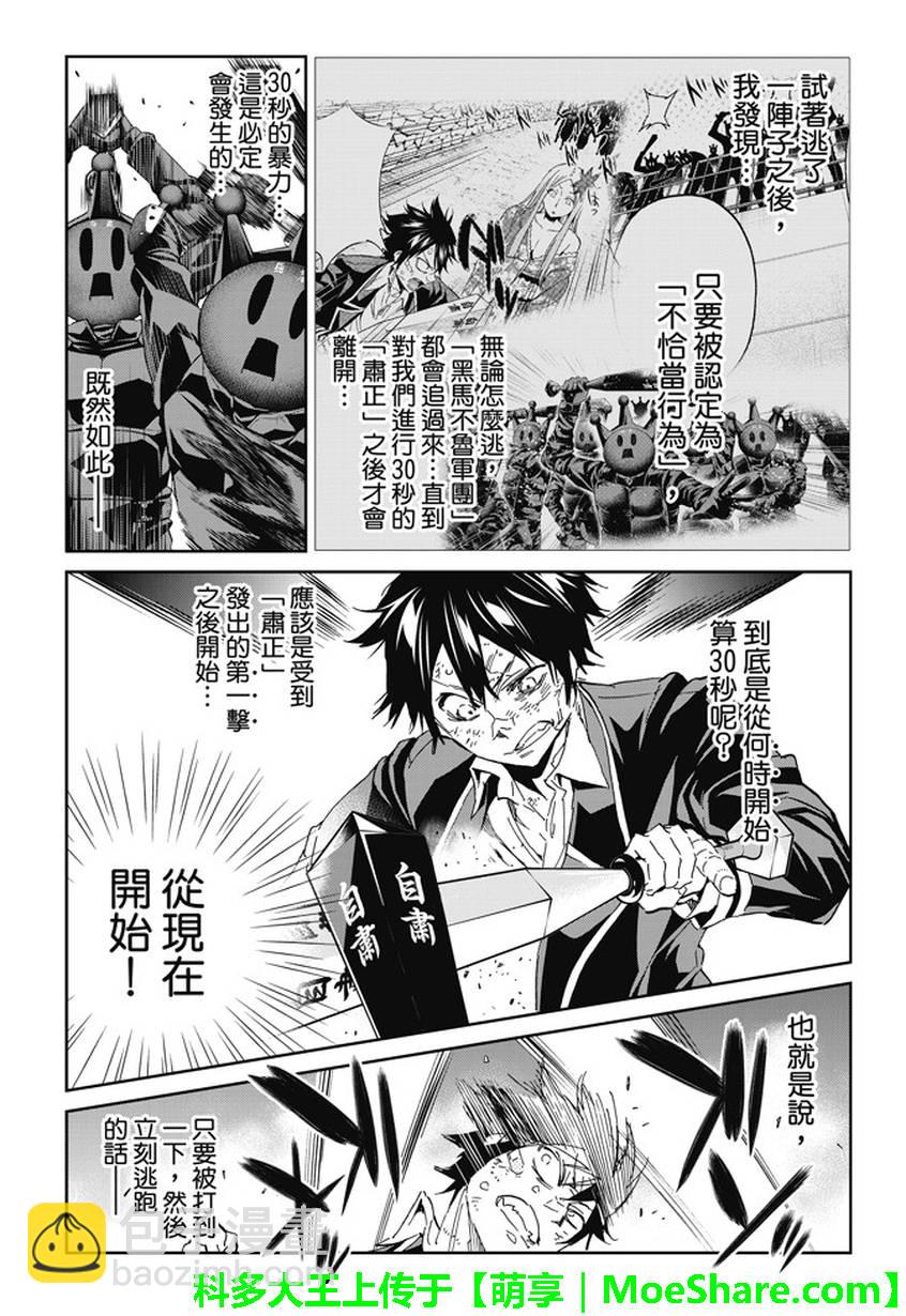 《真实账号》第118话 第3页