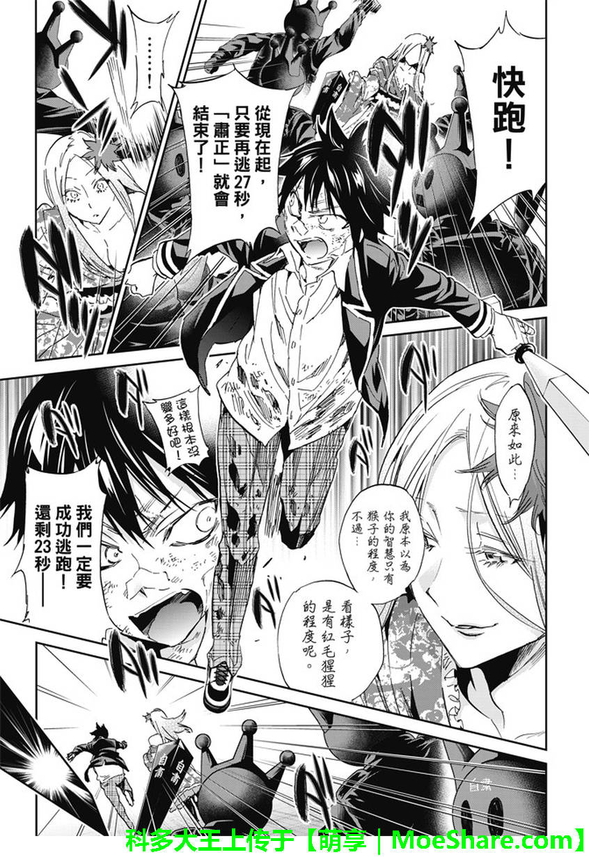 《真实账号》第118话 第4页