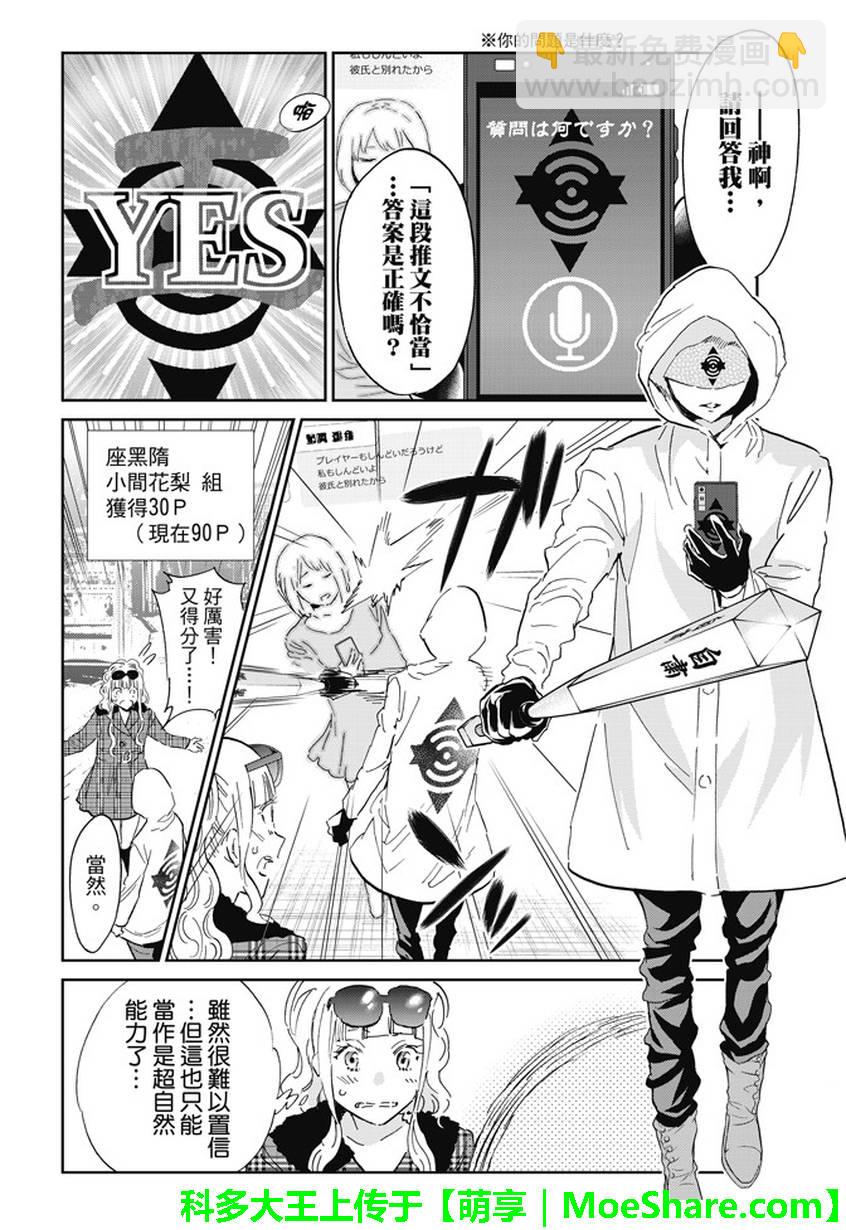 《真实账号》第118话 第5页