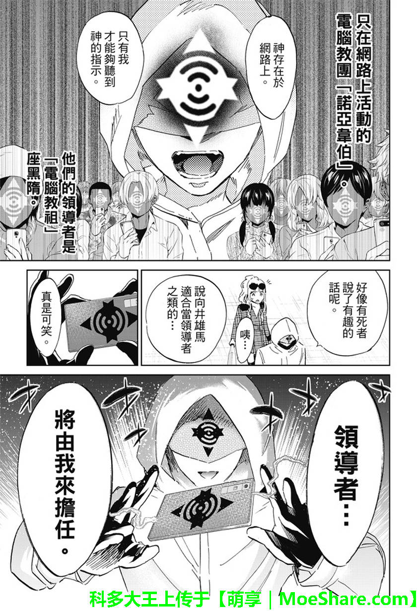 《真实账号》第118话 第6页
