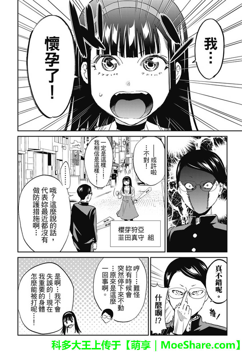 《真实账号》第118话 第7页