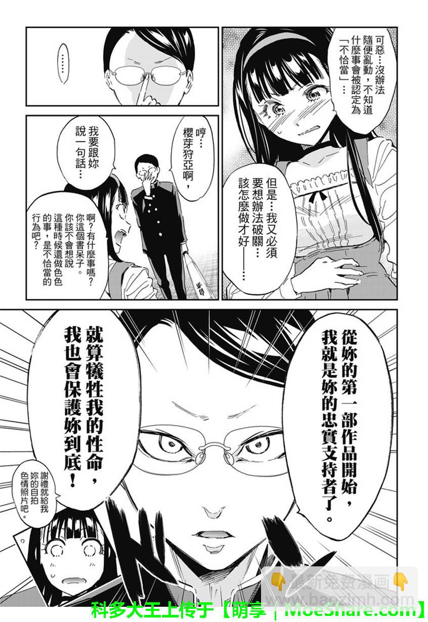 《真实账号》第118话 第8页