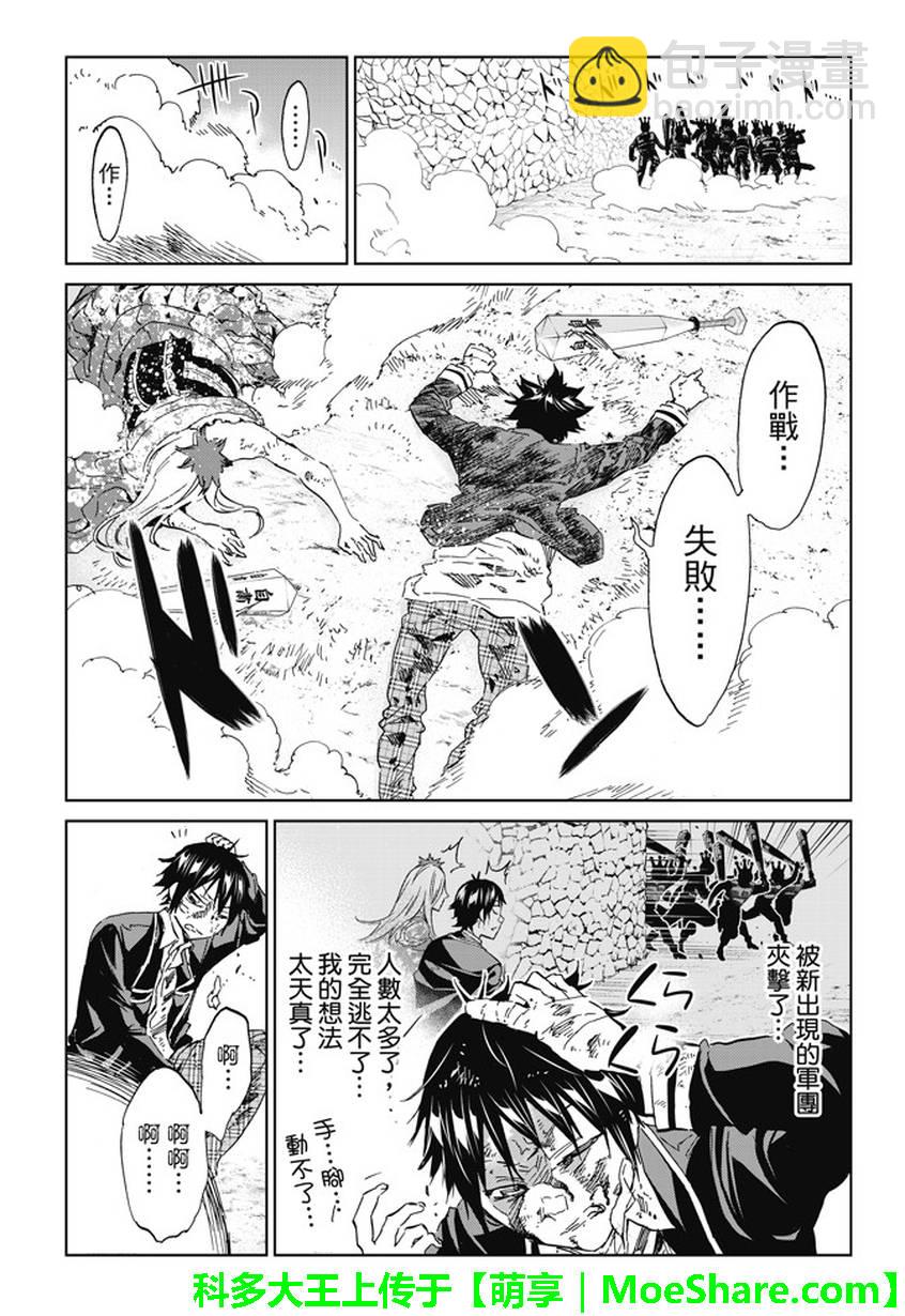 《真实账号》第118话 第9页
