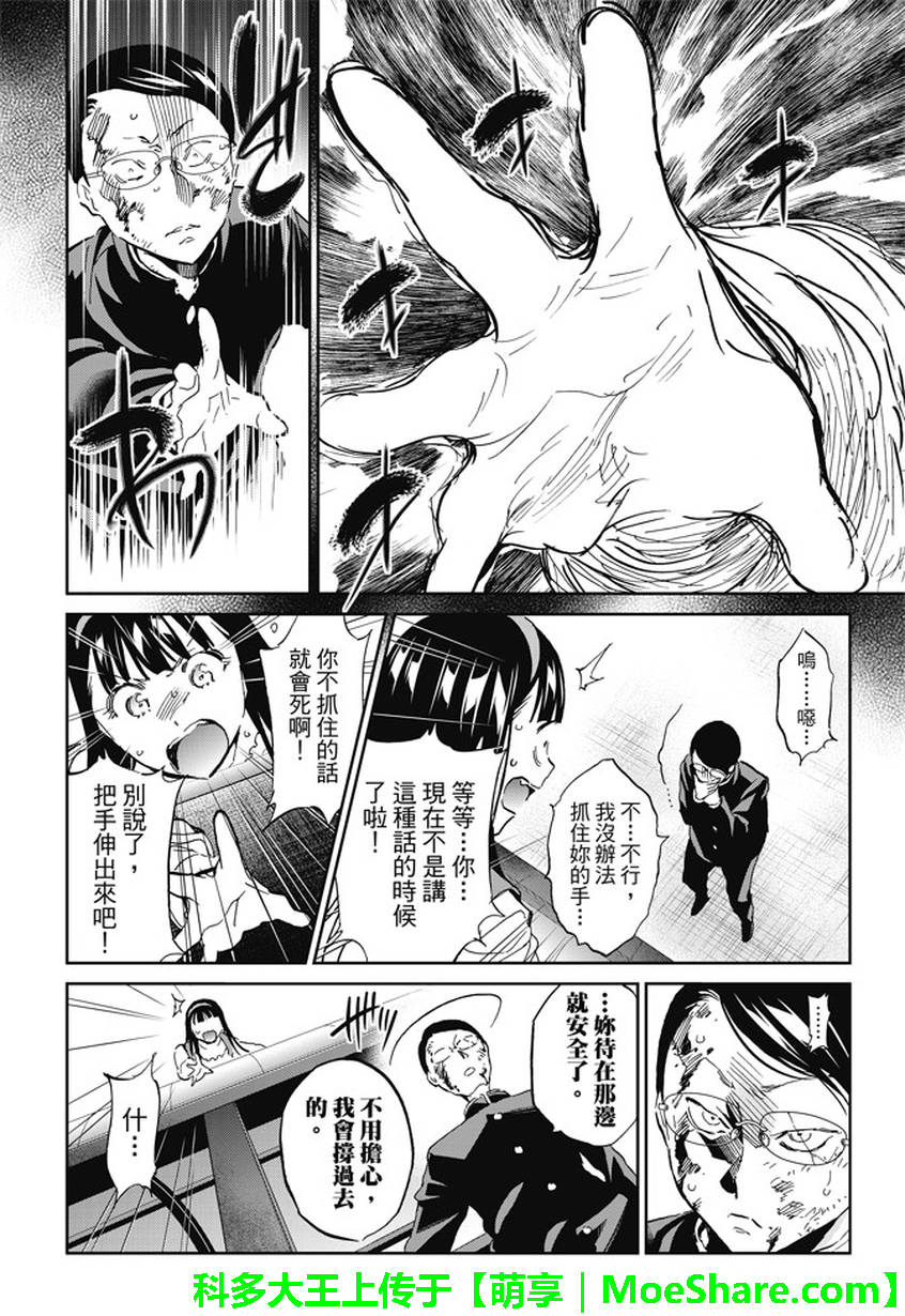 《真实账号》第121话 第10页