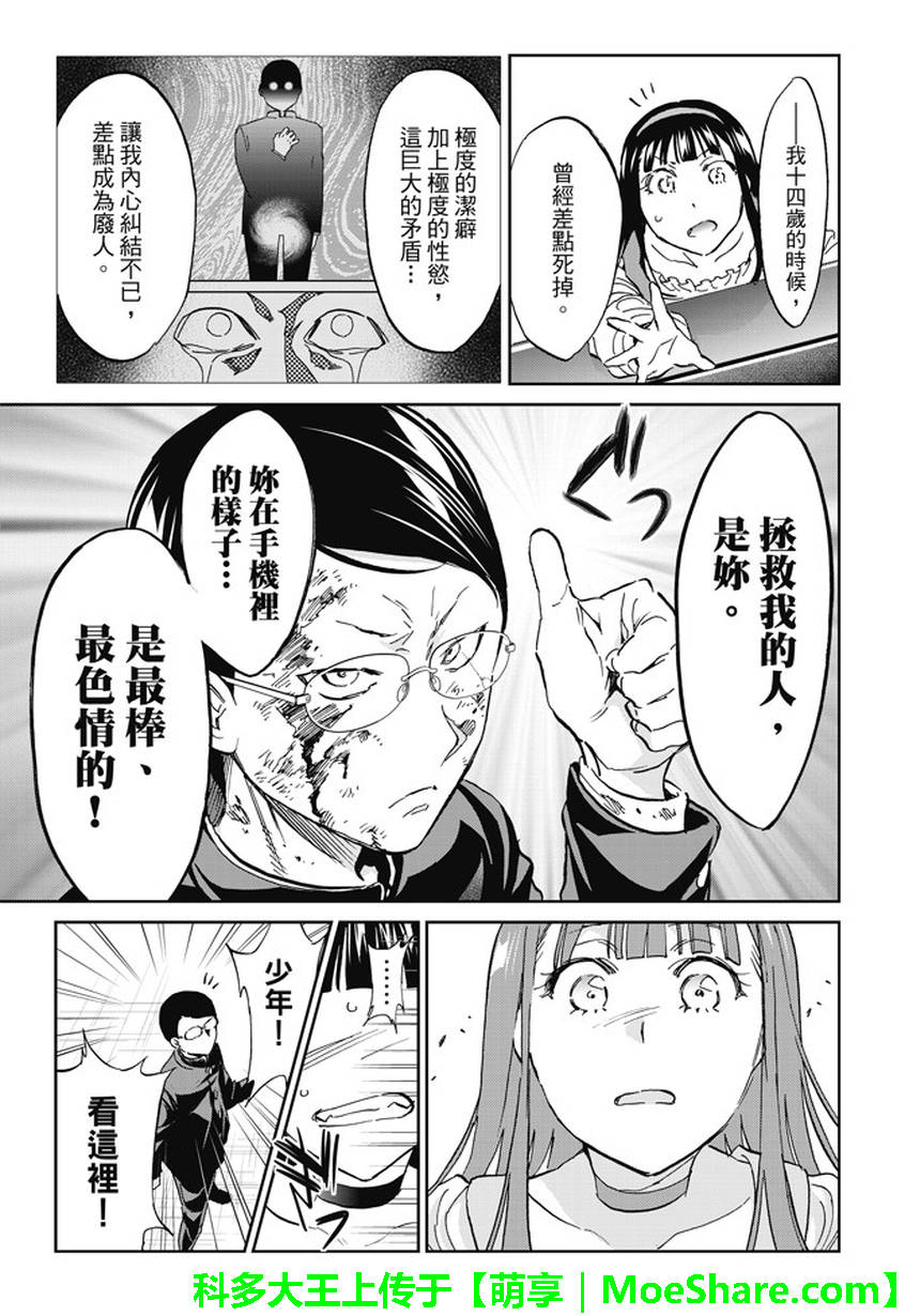 《真实账号》第121话 第11页