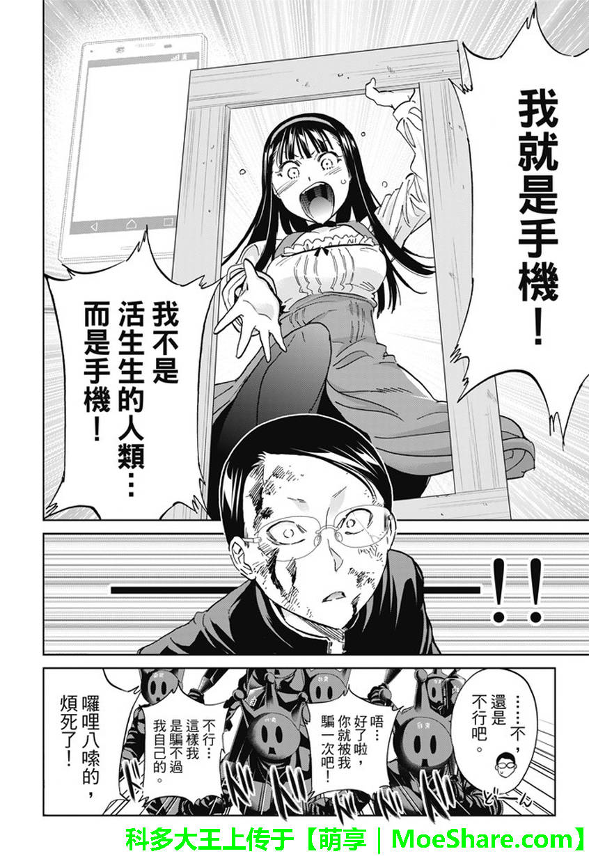 《真实账号》第121话 第12页