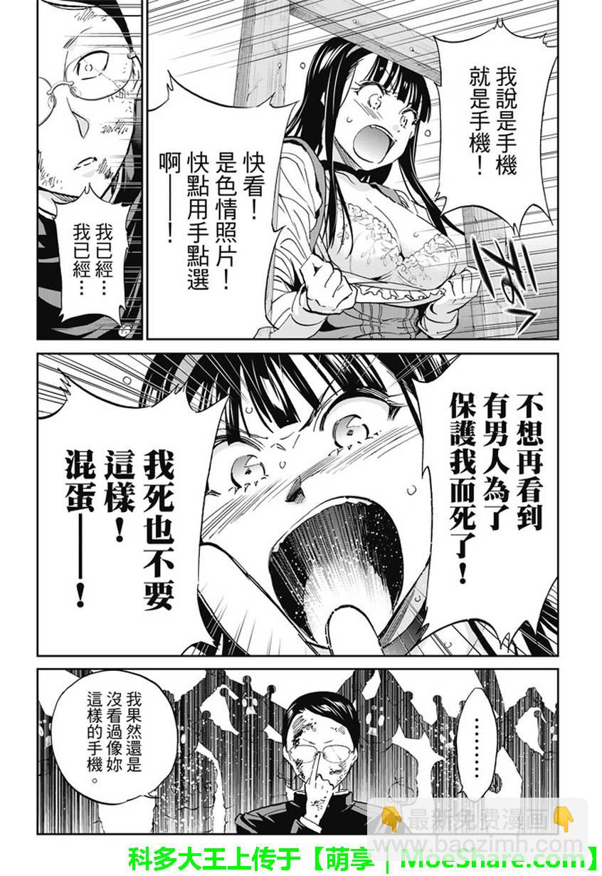 《真实账号》第121话 第13页