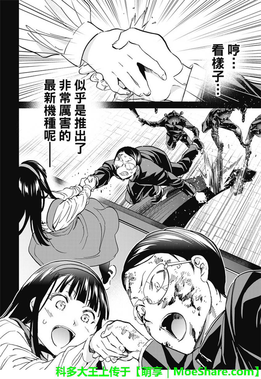 《真实账号》第121话 第14页