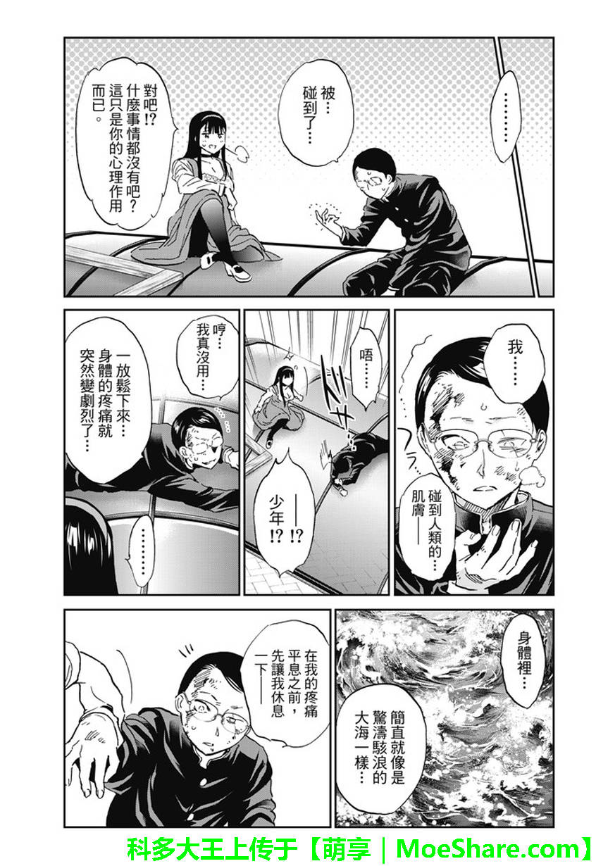 《真实账号》第121话 第15页
