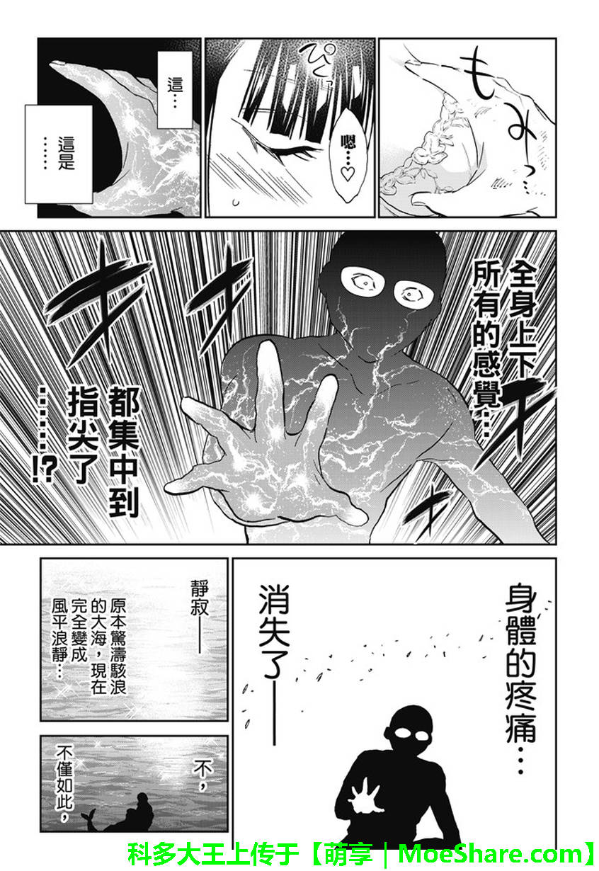 《真实账号》第121话 第17页