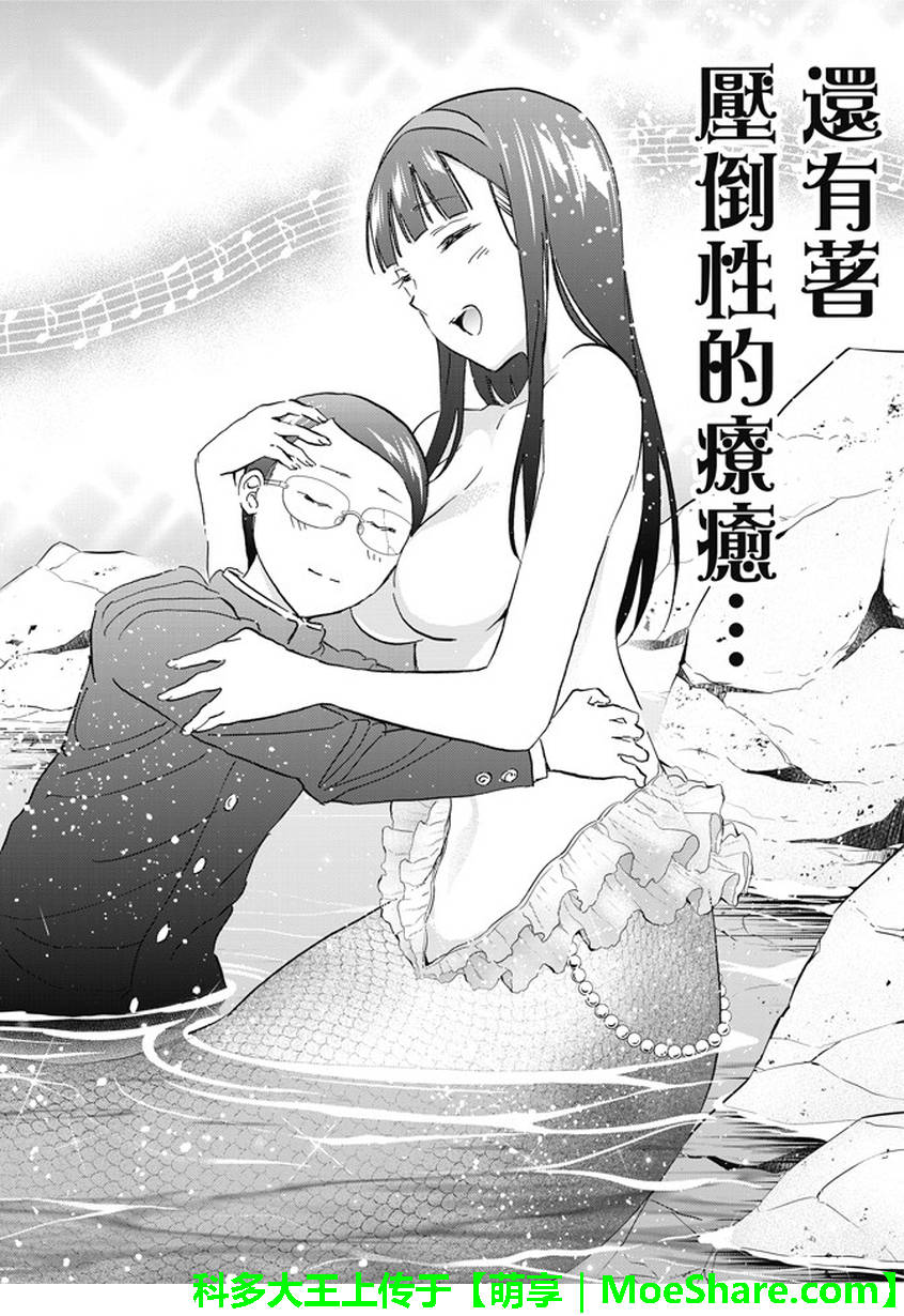《真实账号》第121话 第18页