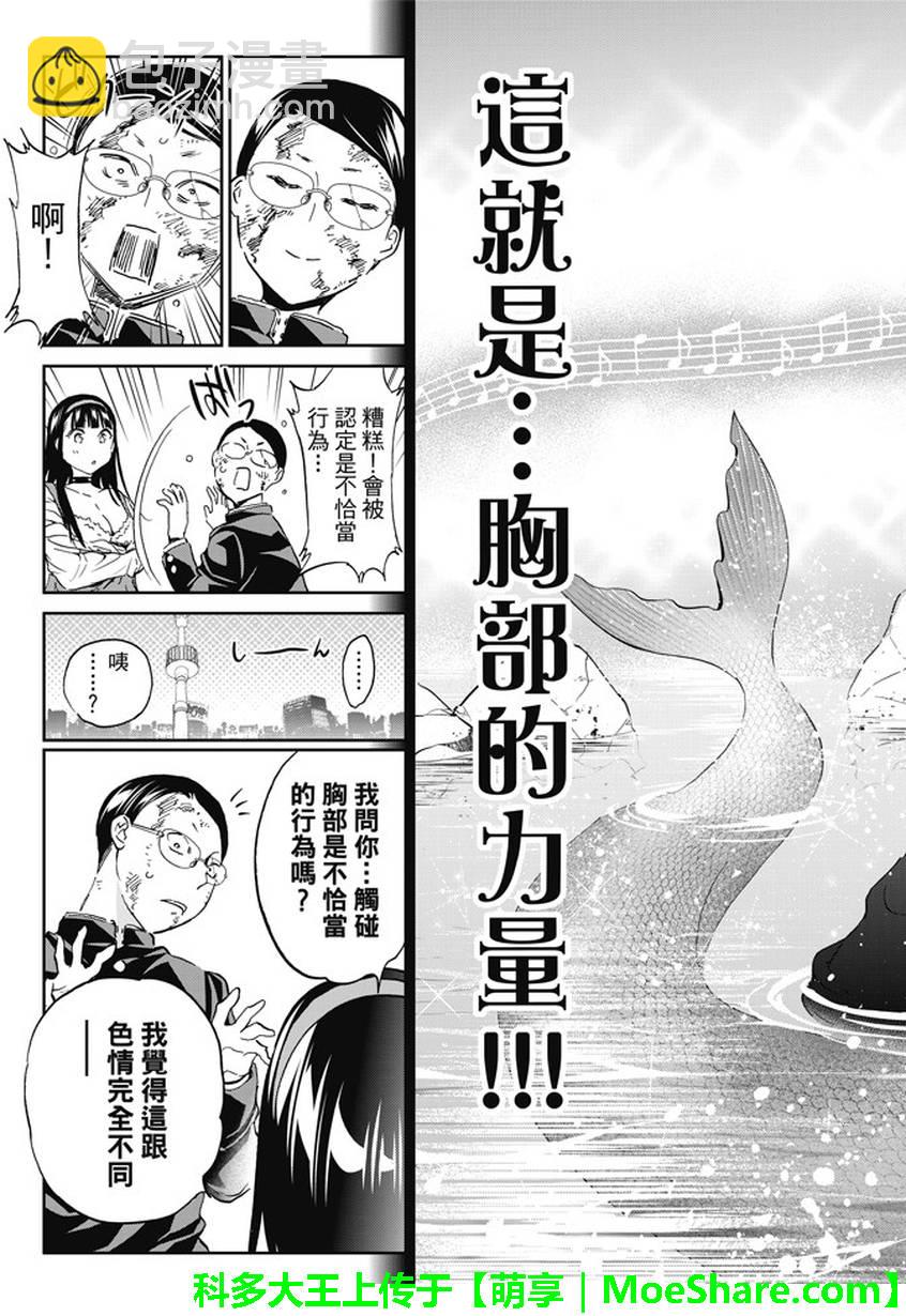 《真实账号》第121话 第19页