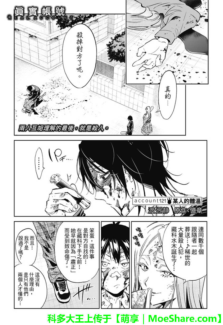 《真实账号》第121话 第1页