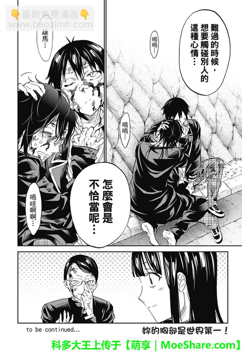 《真实账号》第121话 第20页