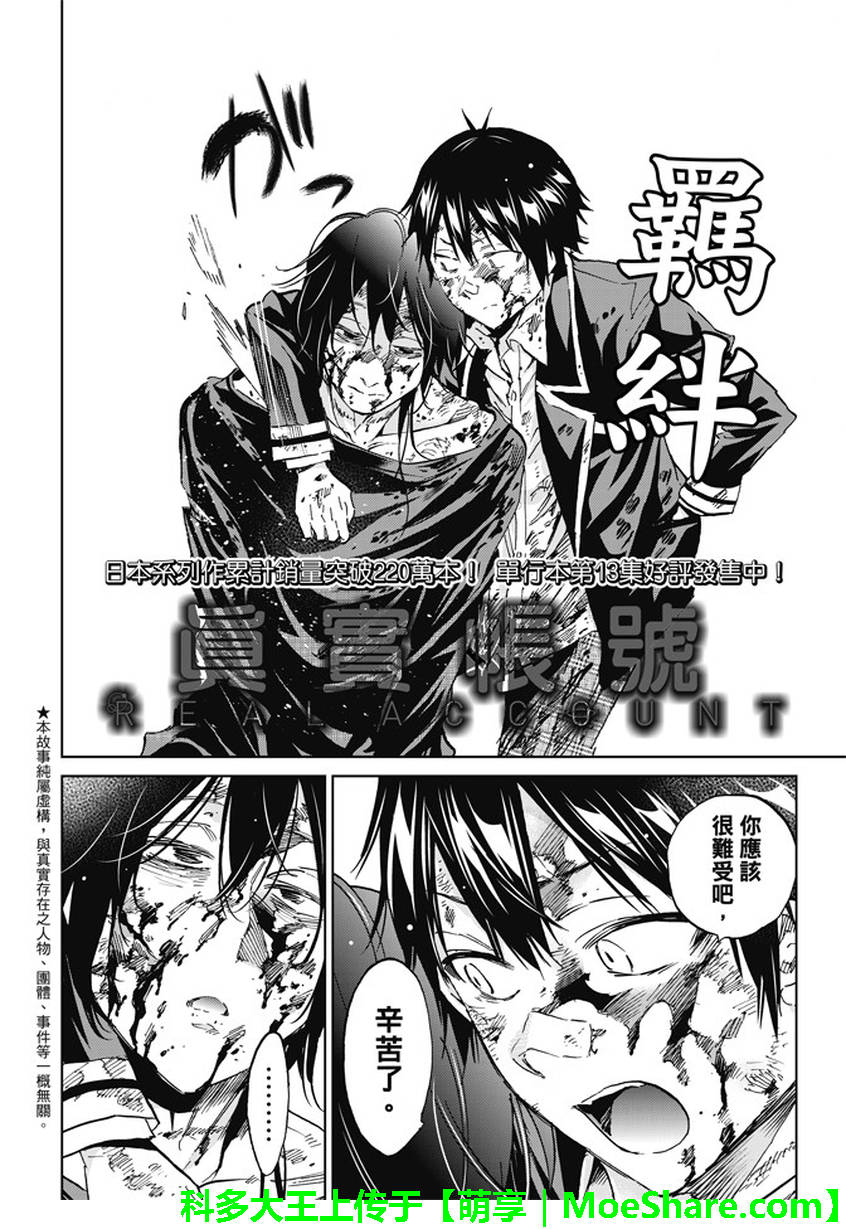 《真实账号》第121话 第2页