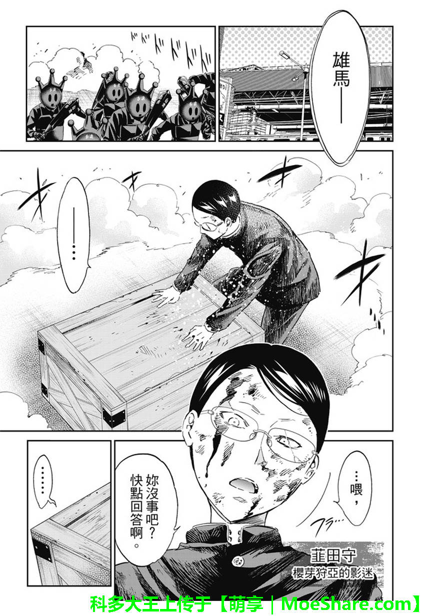 《真实账号》第121话 第3页