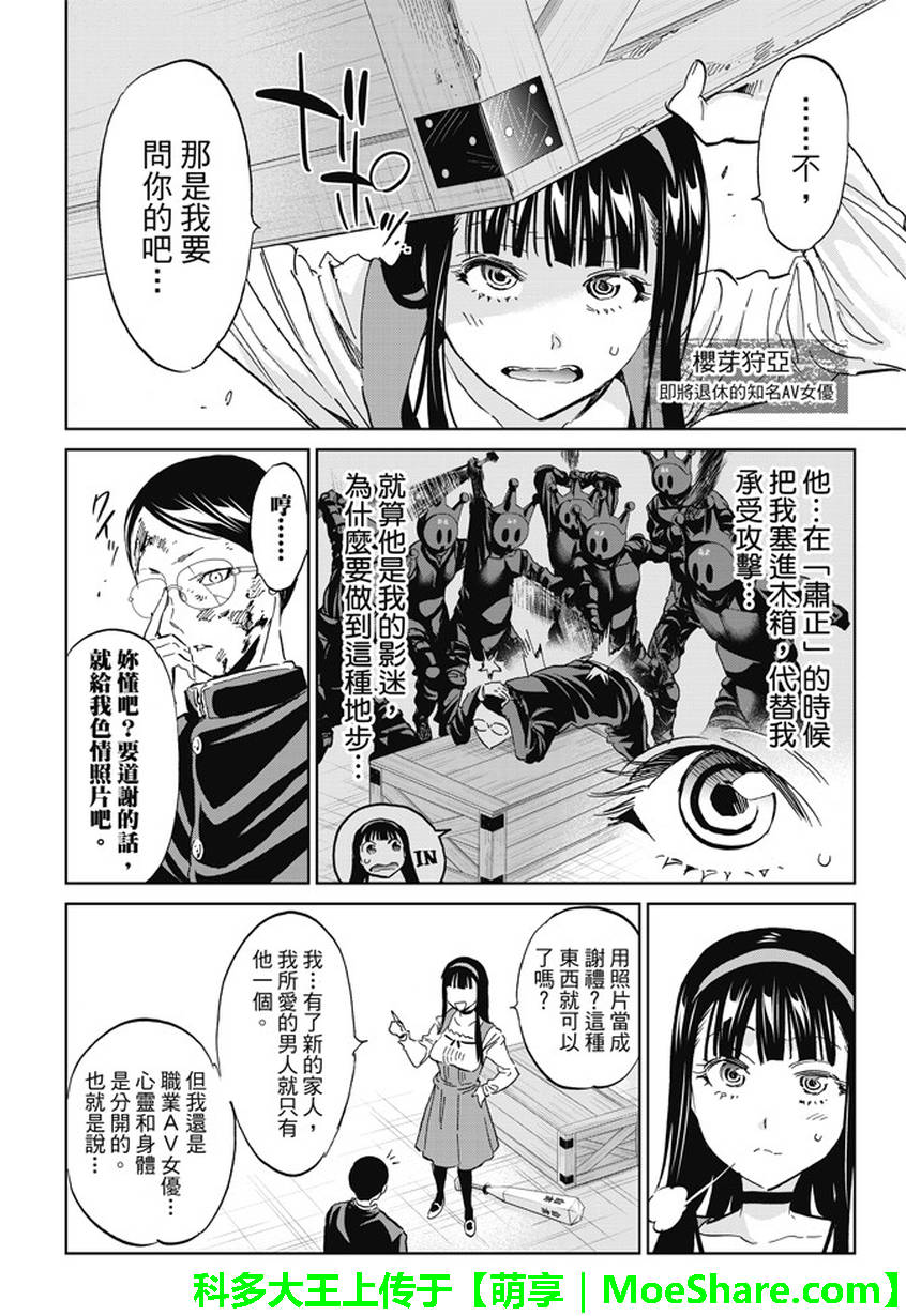 《真实账号》第121话 第4页