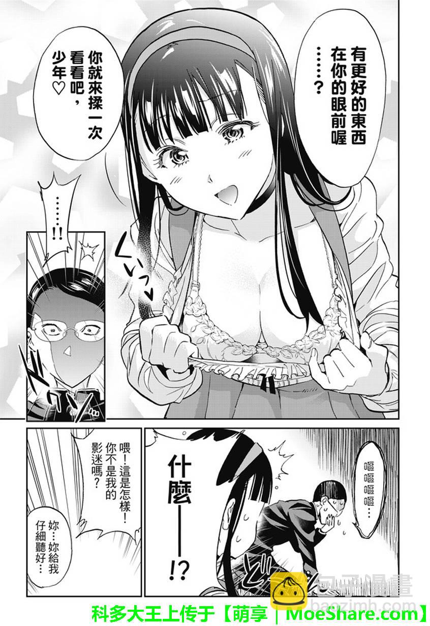 《真实账号》第121话 第5页