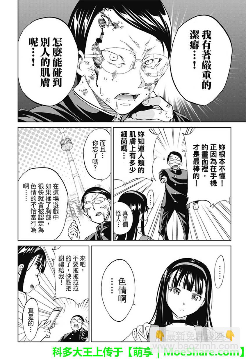《真实账号》第121话 第6页