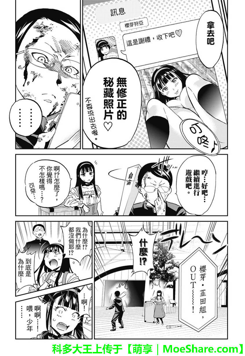 《真实账号》第121话 第7页