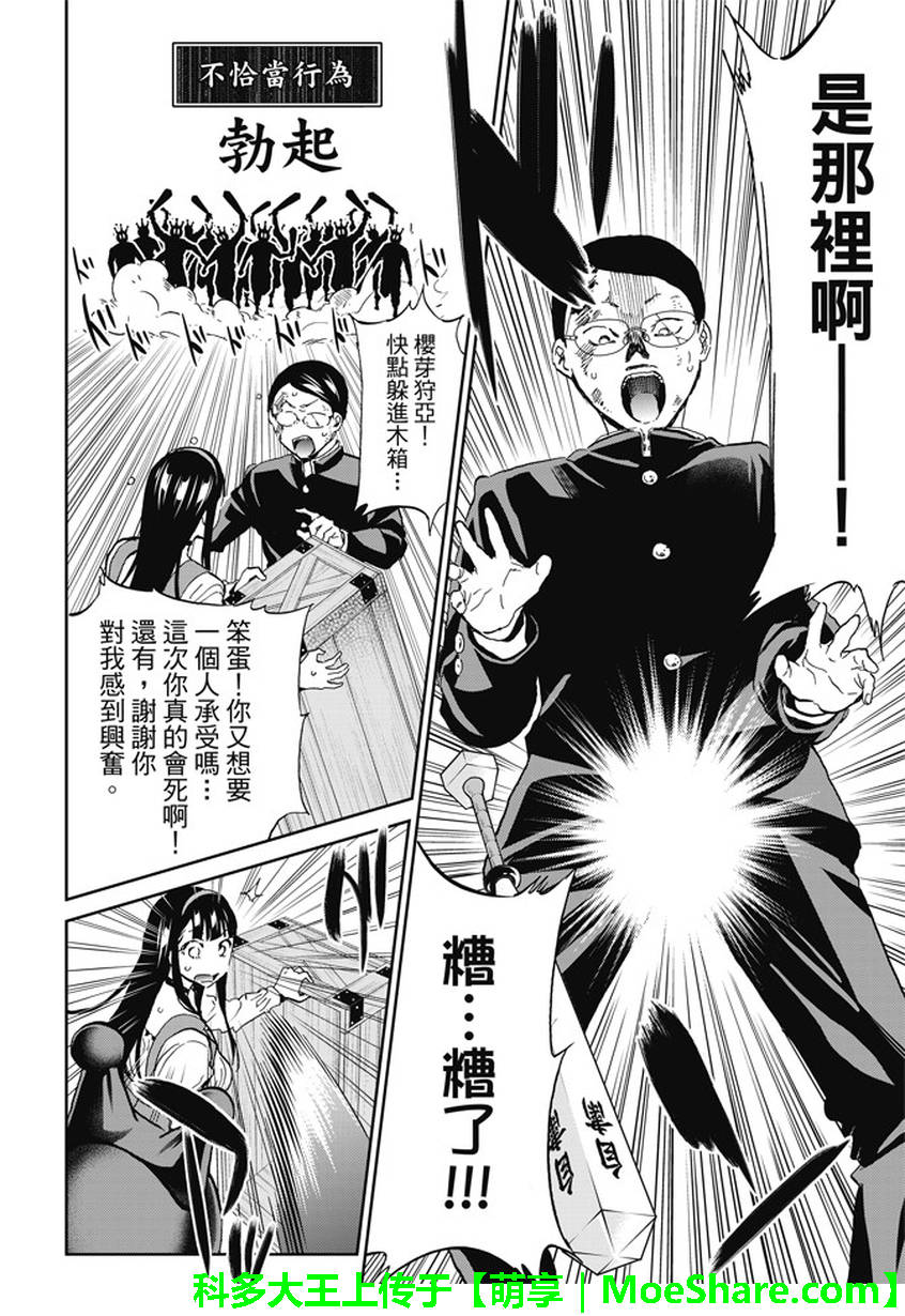 《真实账号》第121话 第8页