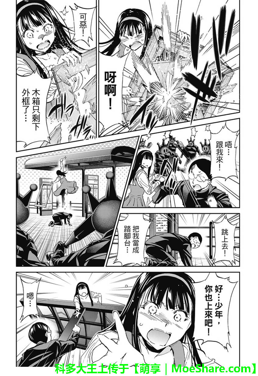 《真实账号》第121话 第9页