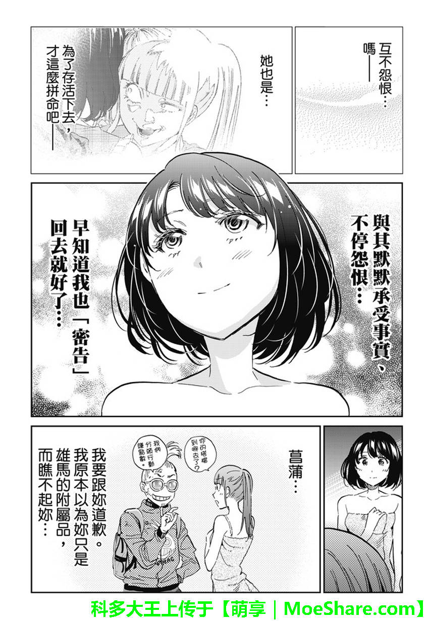 《真实账号》第124话 第10页