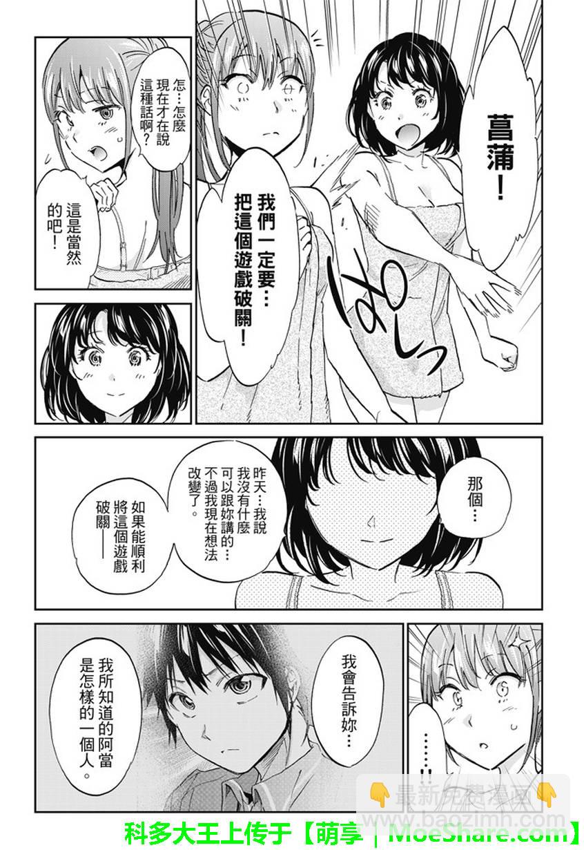 《真实账号》第124话 第11页