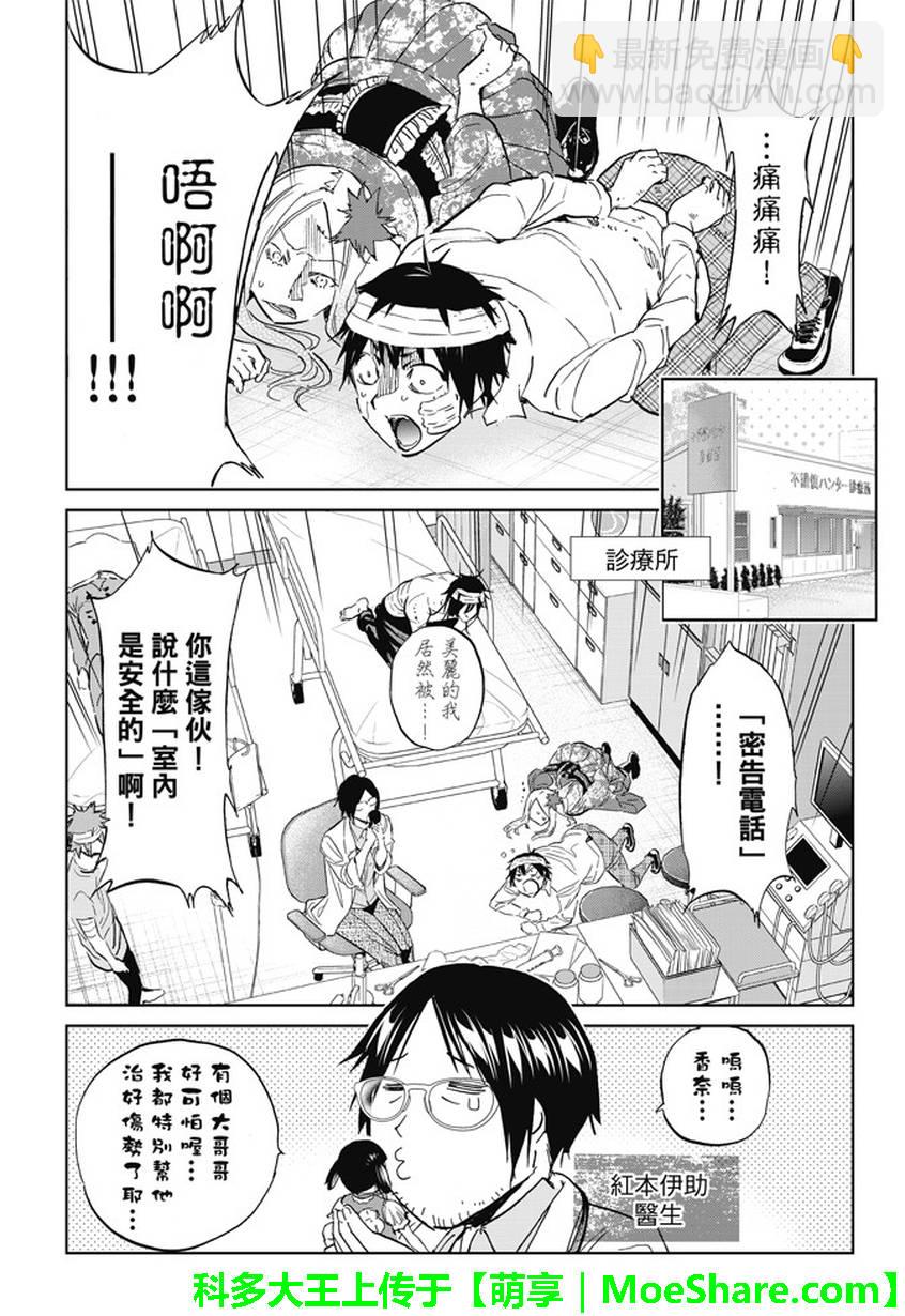 《真实账号》第124话 第12页