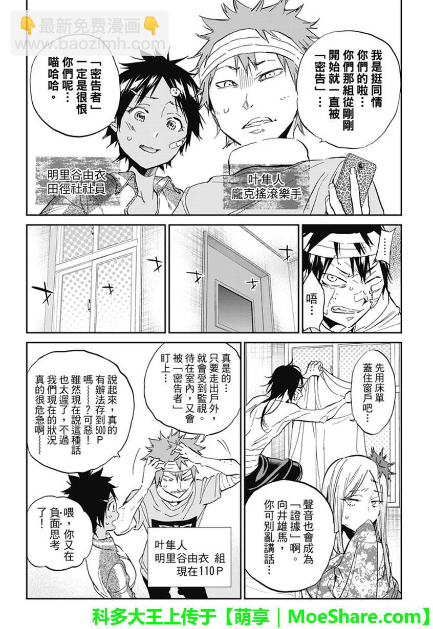 《真实账号》第124话 第13页