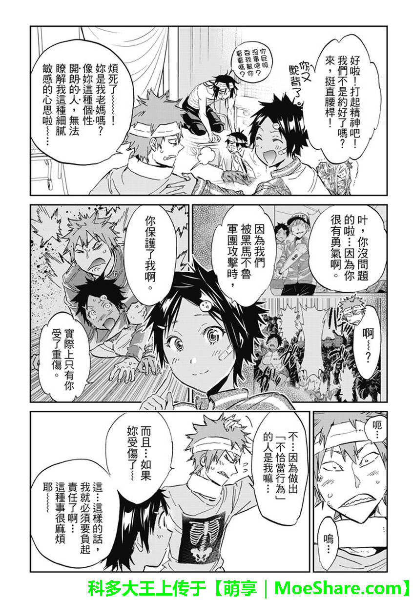 《真实账号》第124话 第14页
